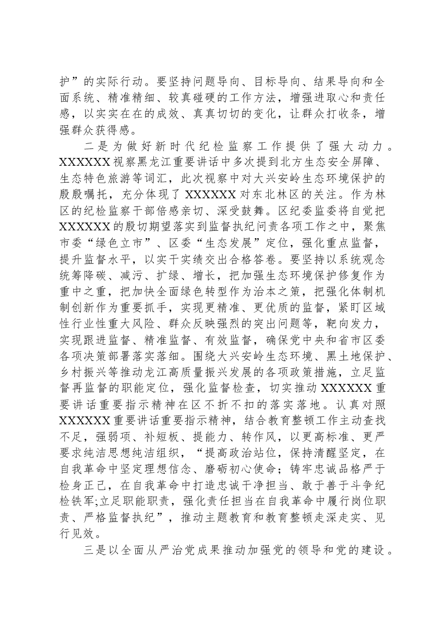 县纪委书记研讨发言材料.docx,第2页预览