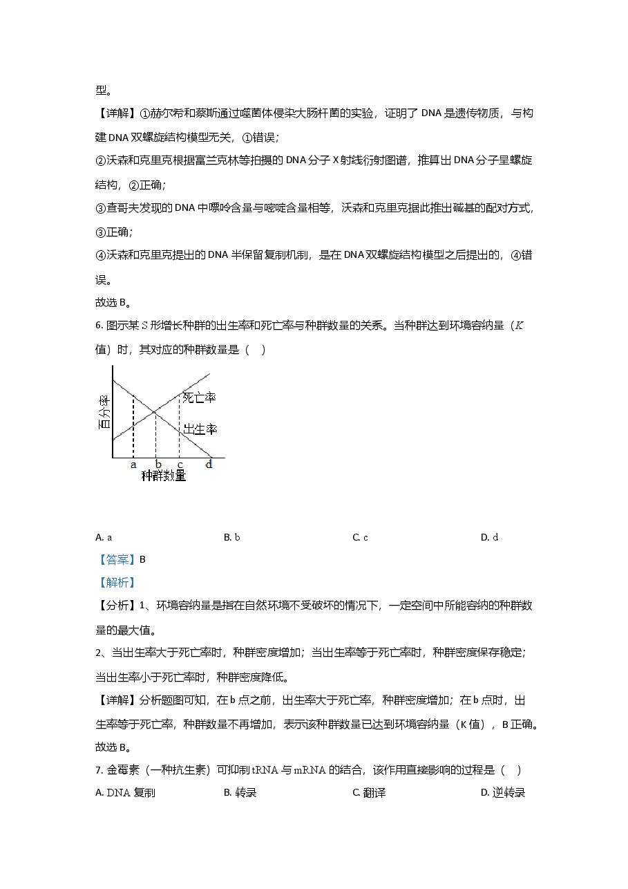 2021年高考真题—— 生物(广东卷) (解析版).doc,第4页预览