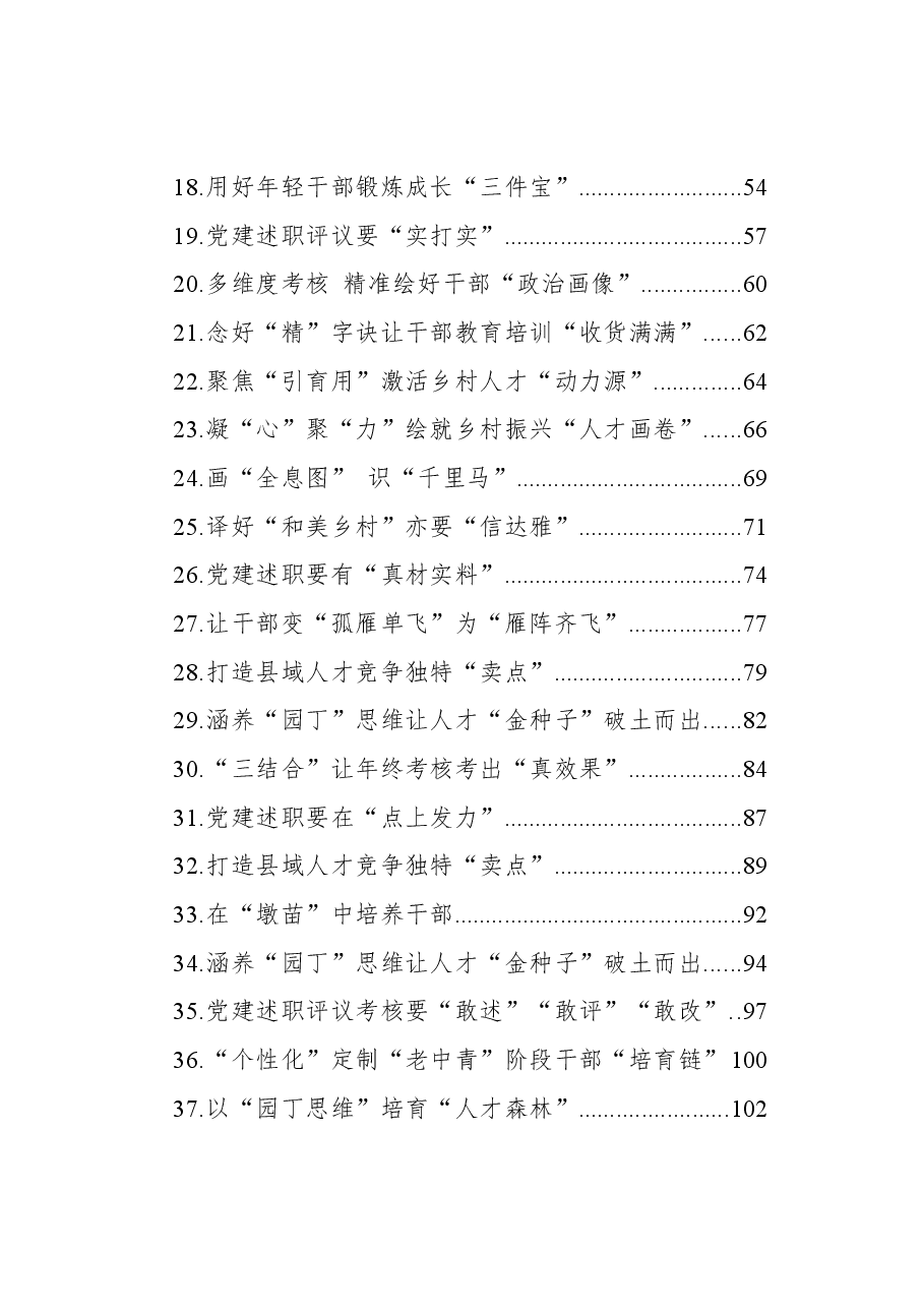 (53篇)组织工作学习心得汇编.docx,第2页预览