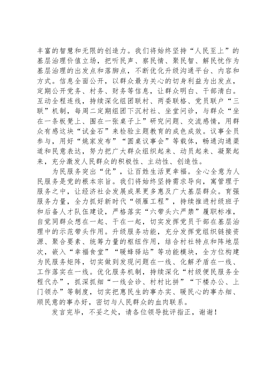 在全市新时代“三民工程”部署会暨全市现代社区建设工作推进会上的汇报发言.docx,第2页预览