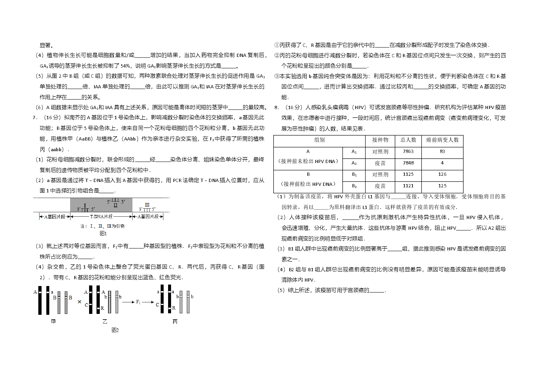 2014年北京市高考生物试卷(含解析版).doc,第2页预览
