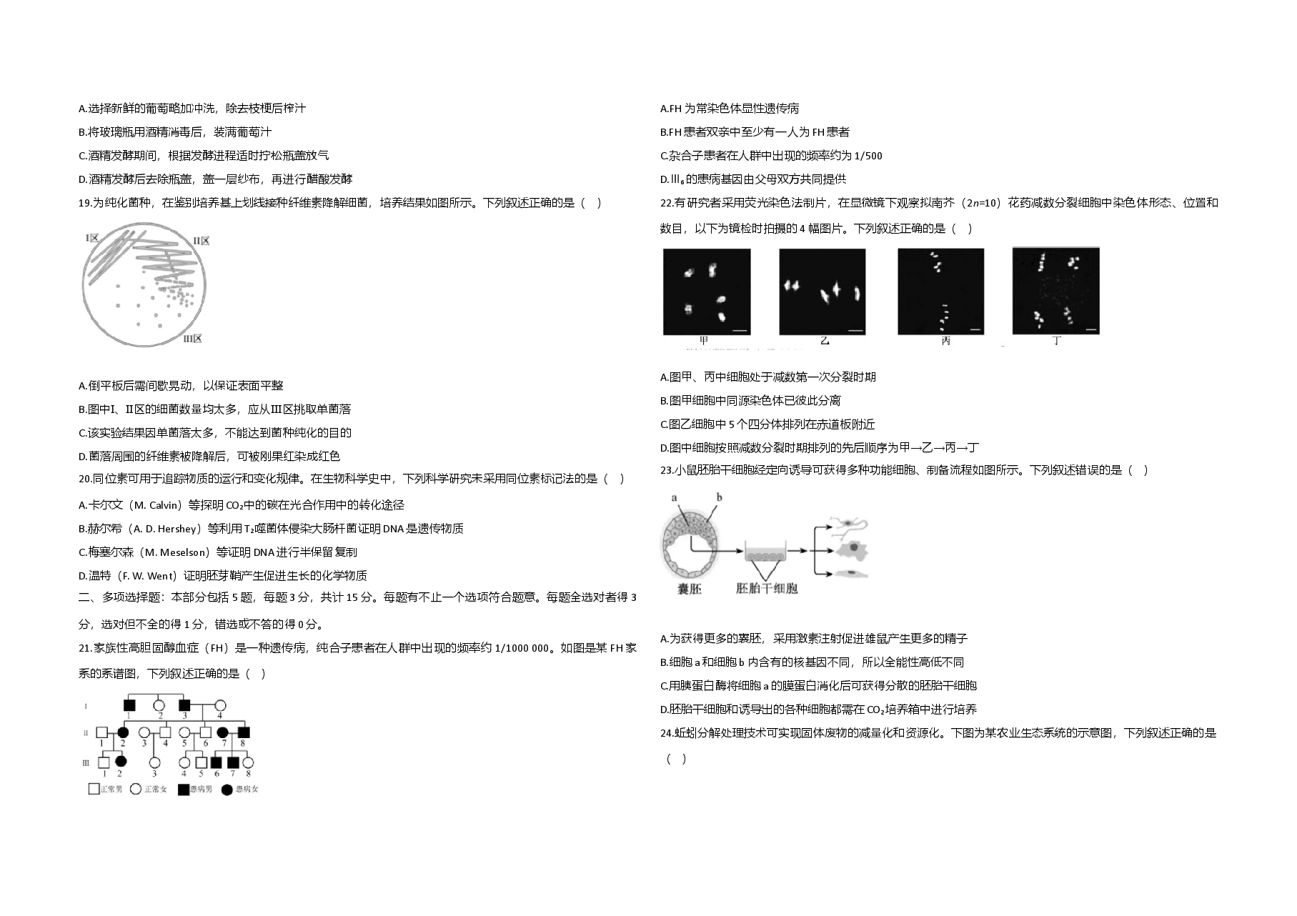 2020年江苏省高考生物试卷 .doc,第3页预览