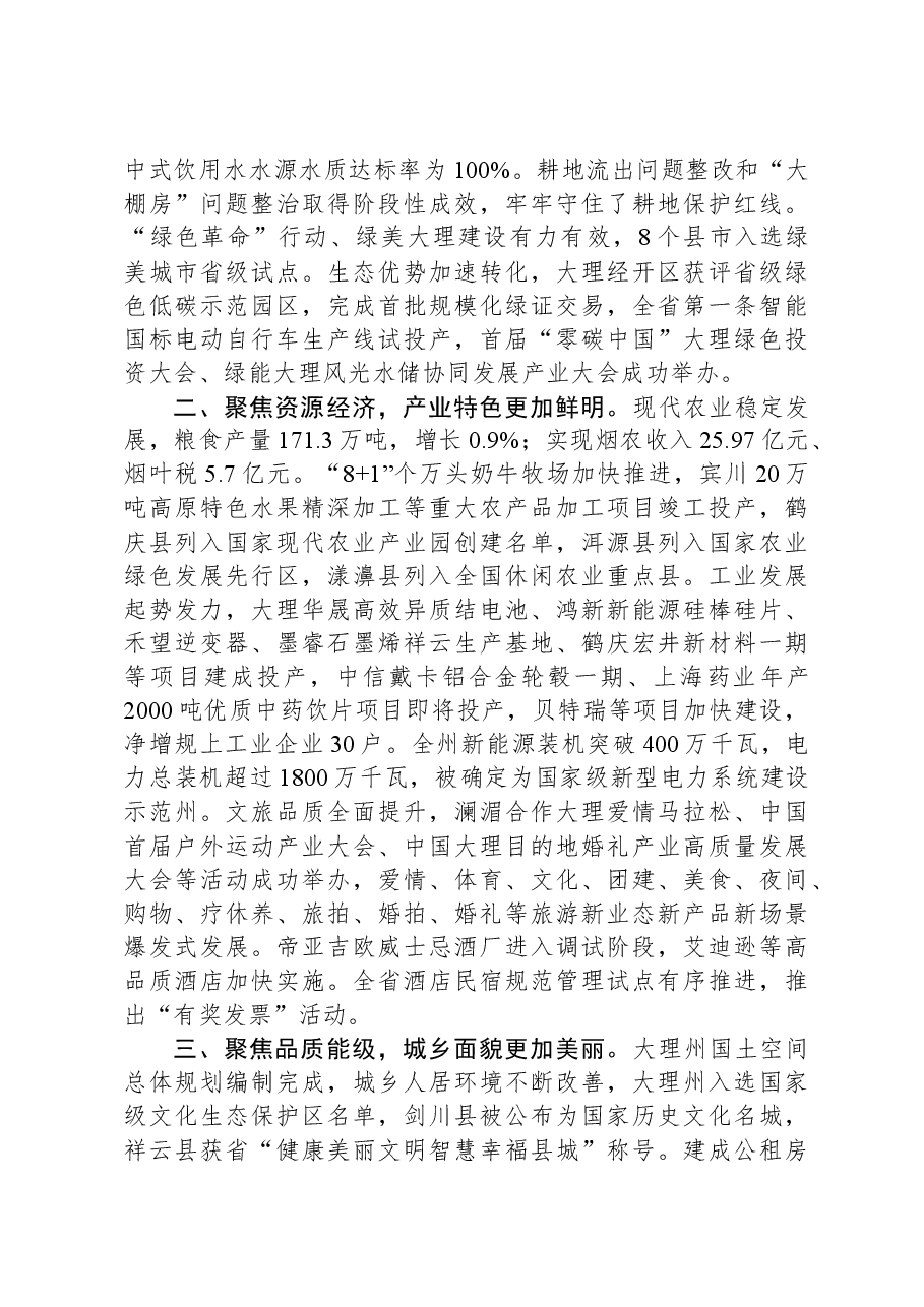 2024年大理白族自治州政府工作报告.docx，第3页预览