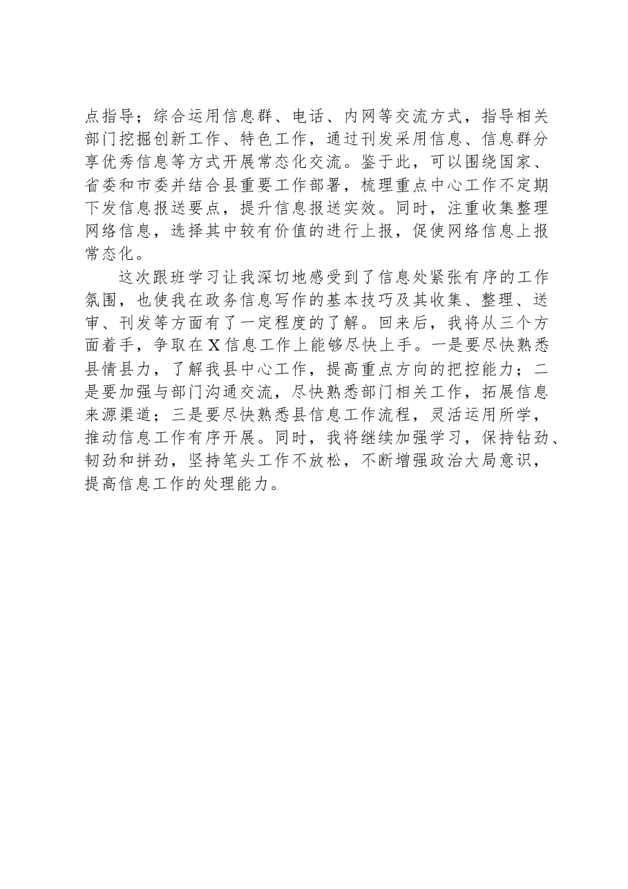 到市委信息处跟班学习心得体会.docx,第4页预览