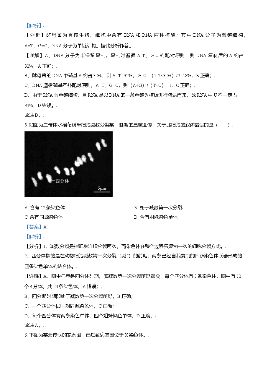 2021年北京市高考生物试卷（含解析版）.doc，第3页预览