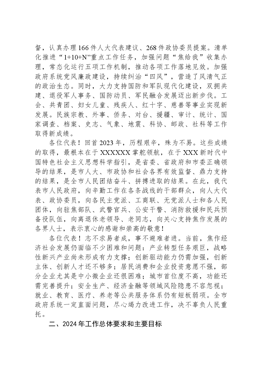 2024年焦作市政府工作报告.docx,第4页预览