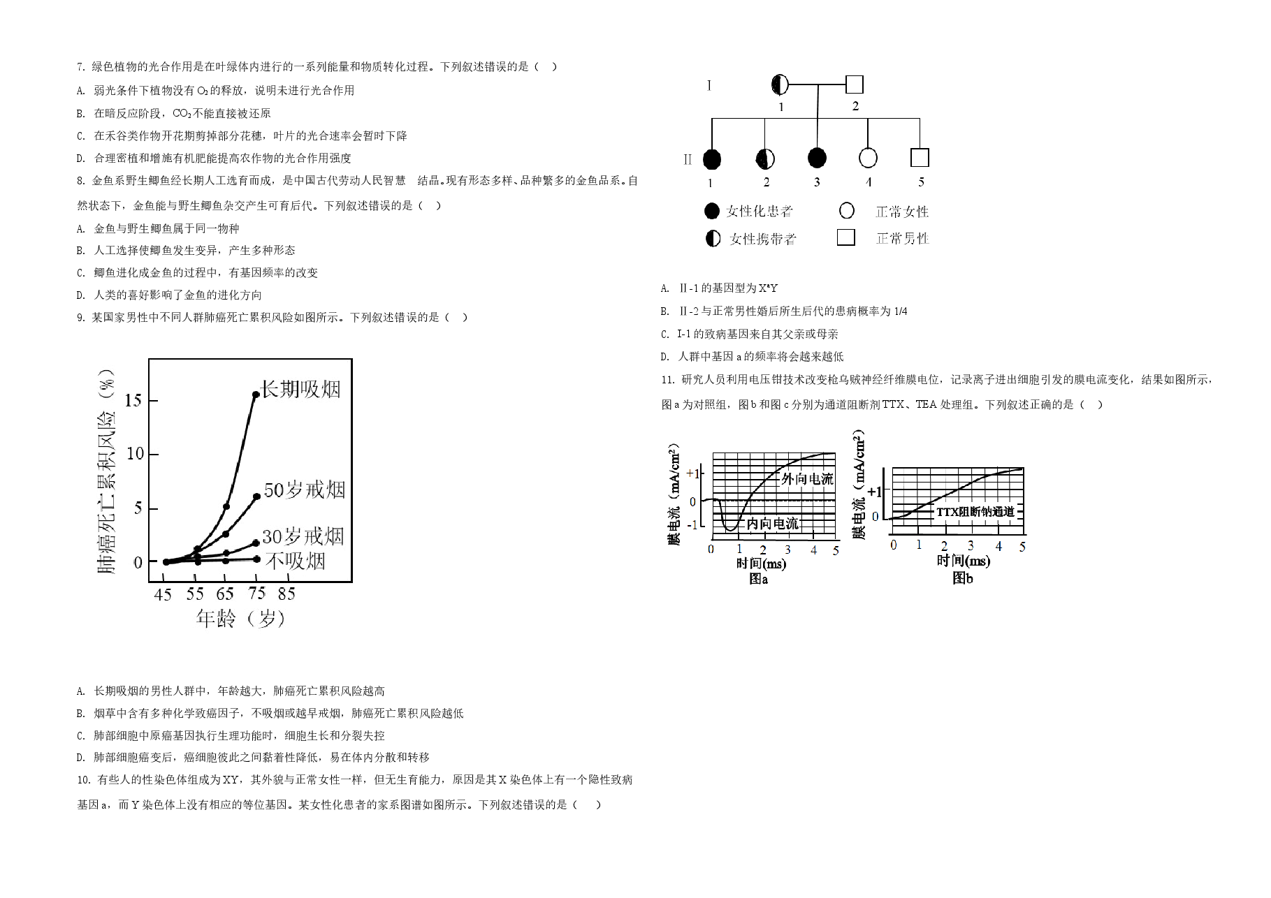 2021年湖南高考生物(新高考)(原卷版).doc,第2页预览