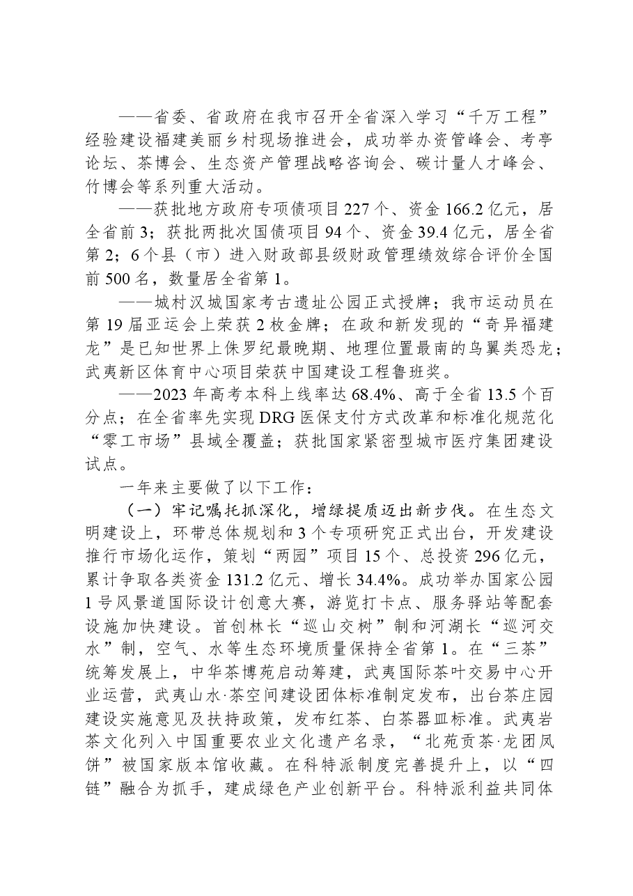 2024年南平市政府工作报告.docx，第2页预览