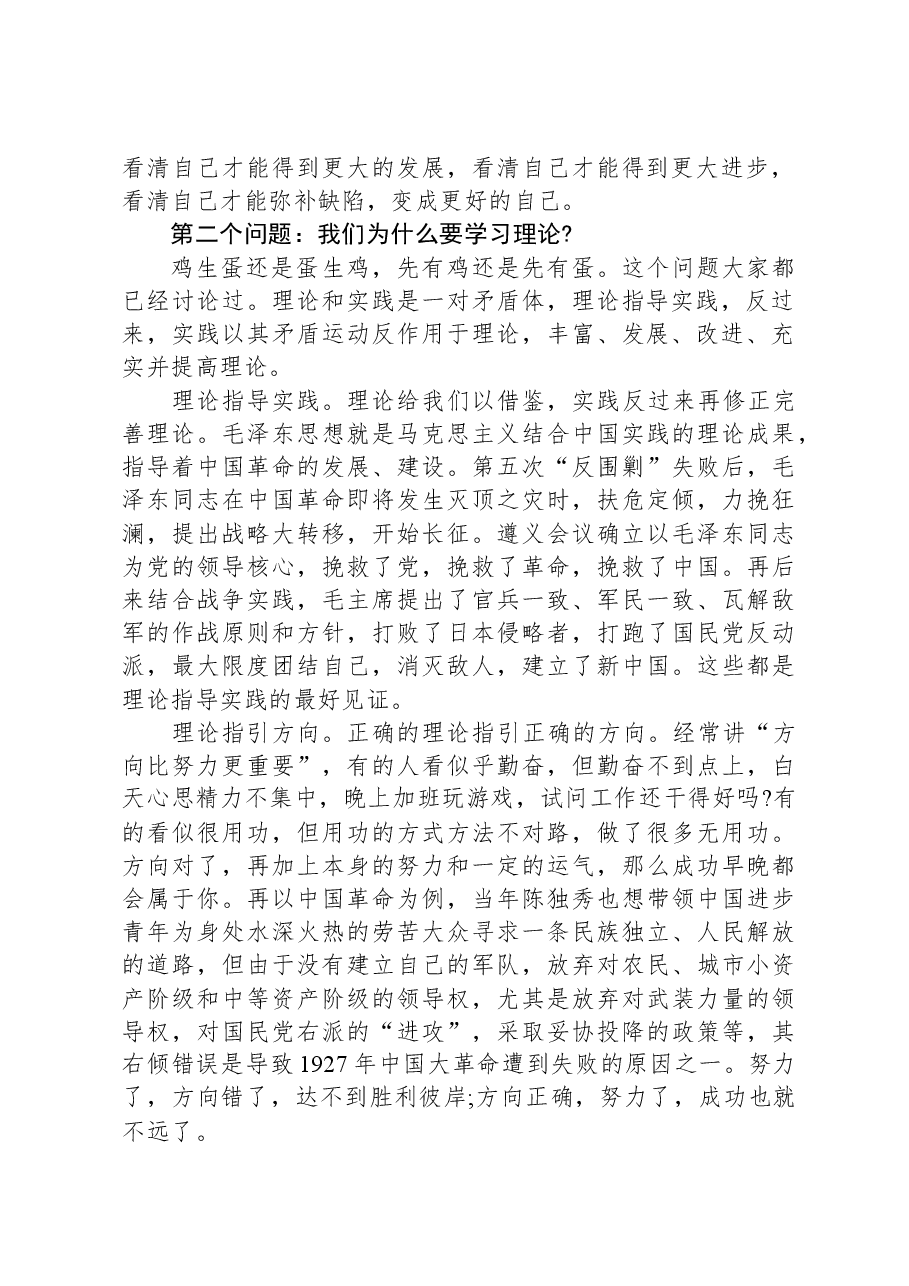 党课讲稿:“四问”学习之思,自觉向党看齐.docx,第2页预览