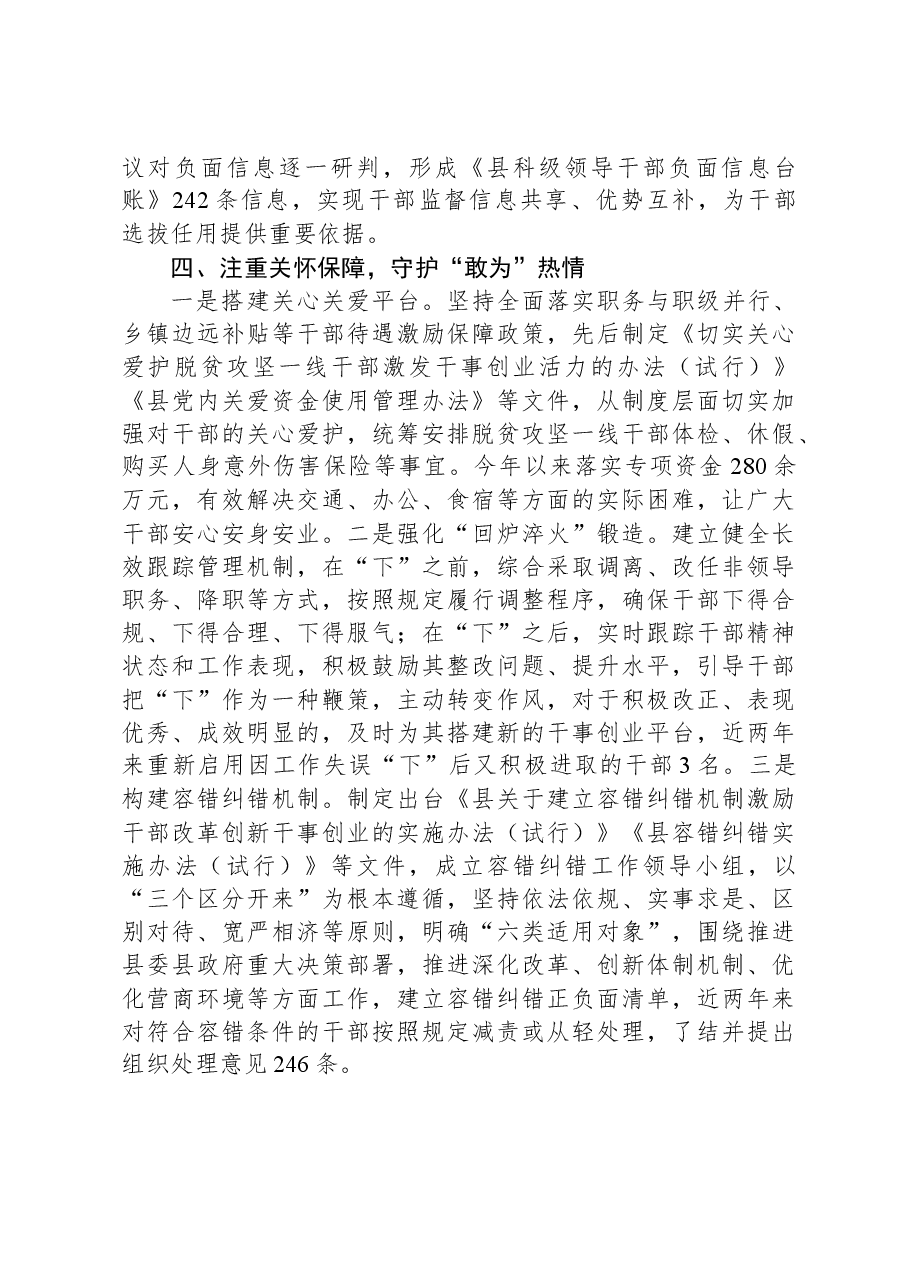 某县提高基层干部治理能力经验交流材料.docx，第4页预览