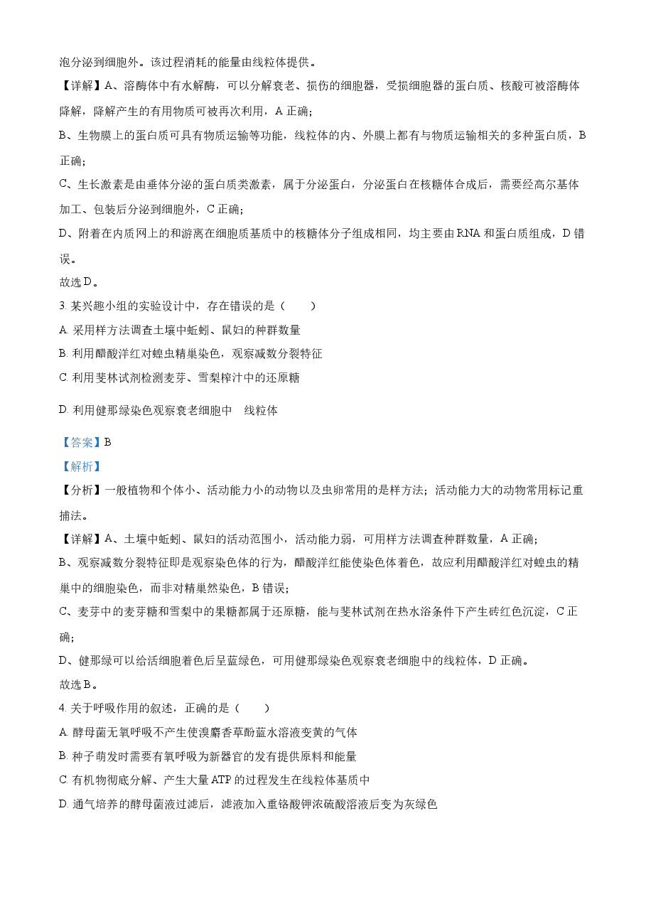 精品解析:2022年新高考河北生物高考真题(解析版).docx,第2页预览