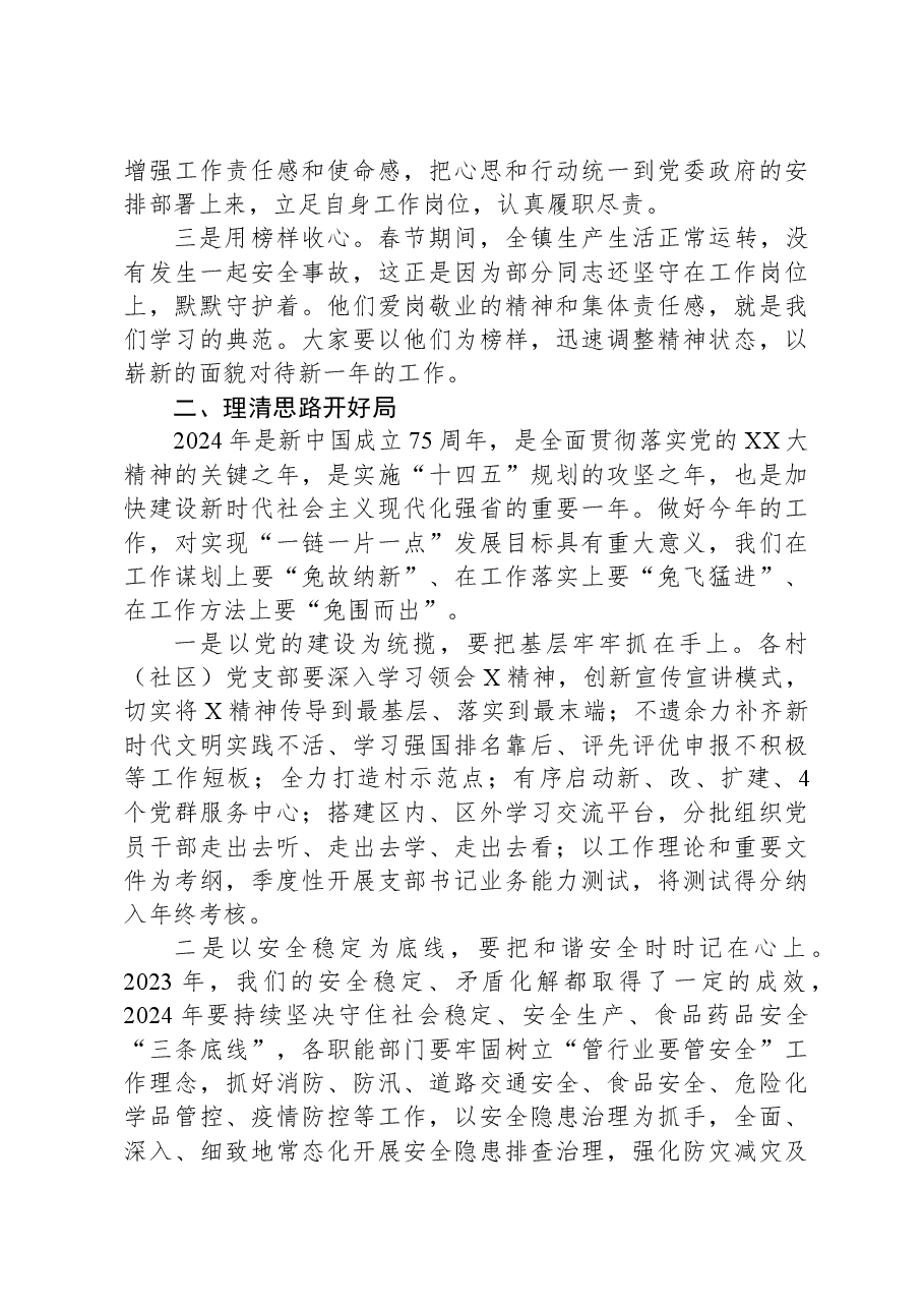 在2024年春节假期收心会上的讲话.docx，第2页预览