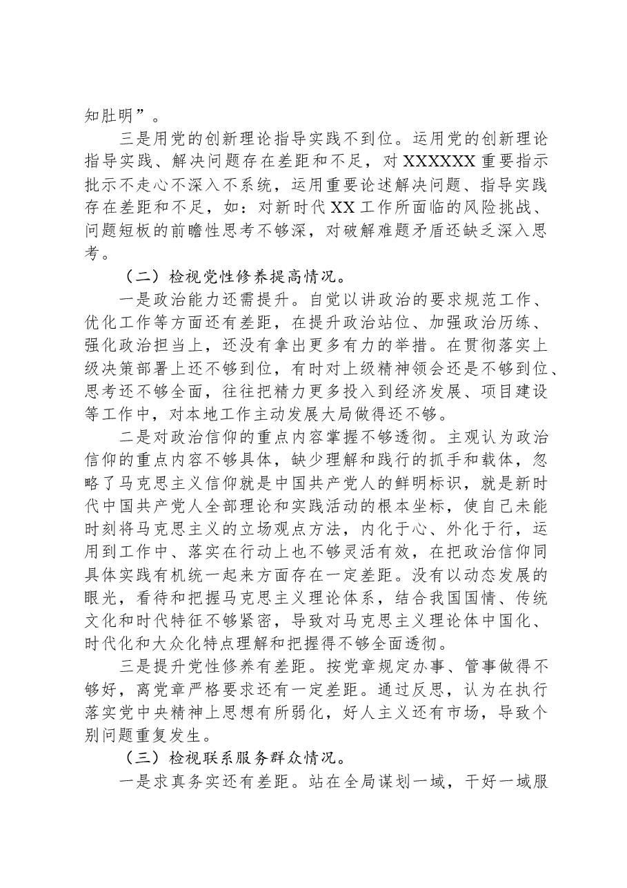 党员干部2023年度主题教育专题组织生活会个人对照检查材料（四个方面）.docx，第2页预览