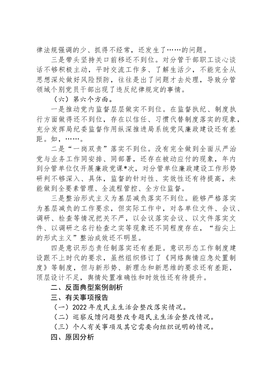 市局副职2023年主题教育专题民主生活会对照检查发言提纲.docx,第4页预览