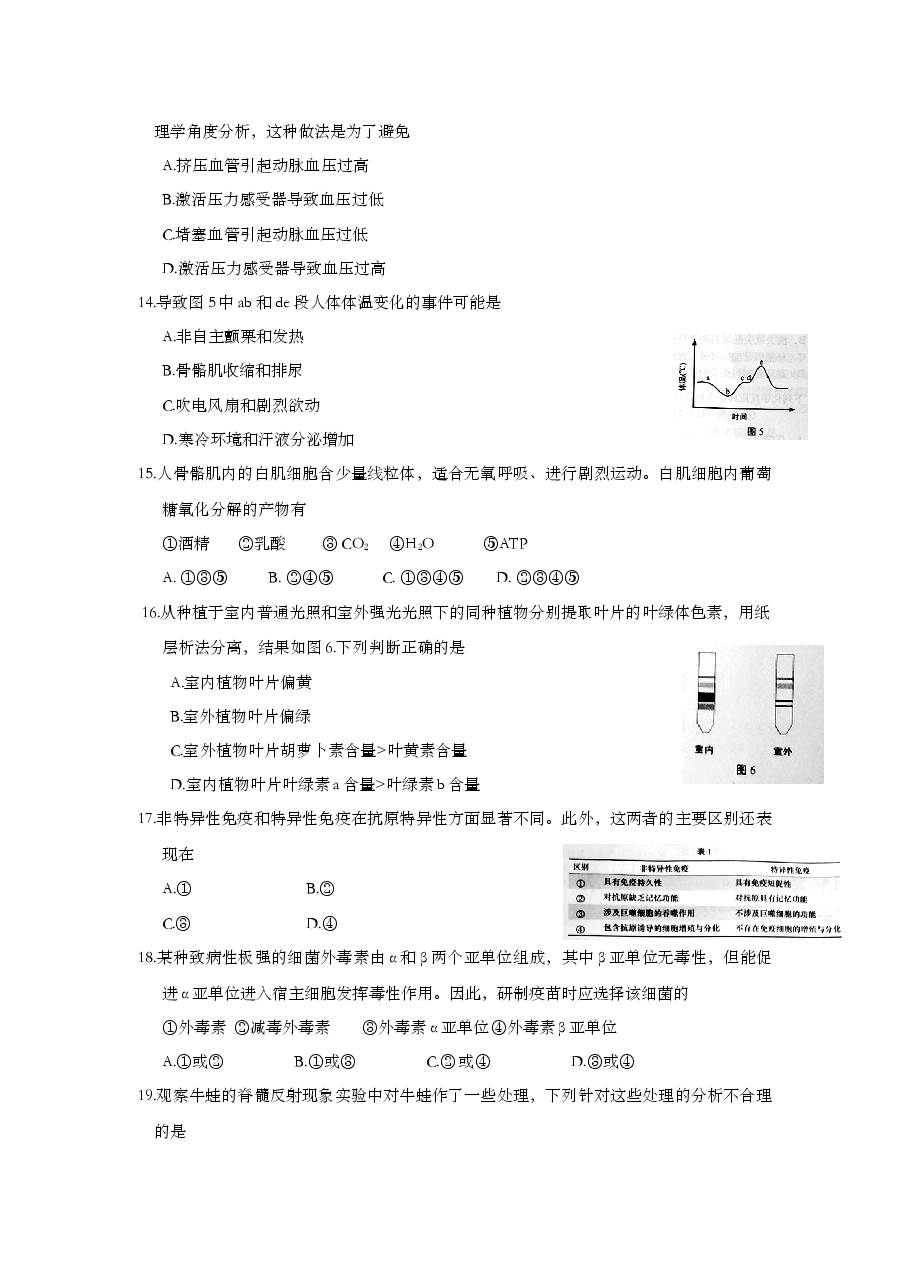 2016年上海市高中毕业统一学业考试生物试卷(word解析版).doc,第3页预览