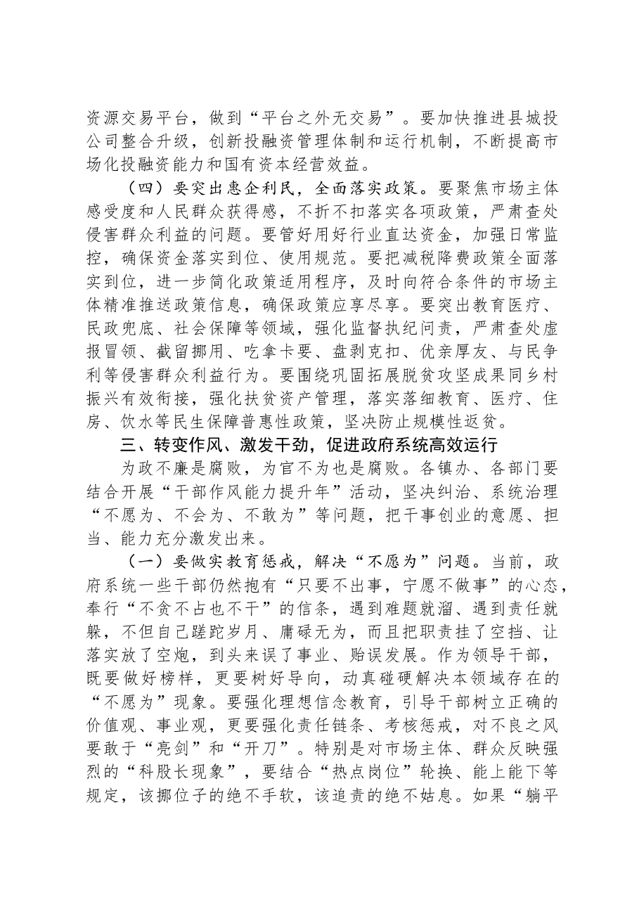 在县政府2023年廉政会议上的讲话.docx,第4页预览