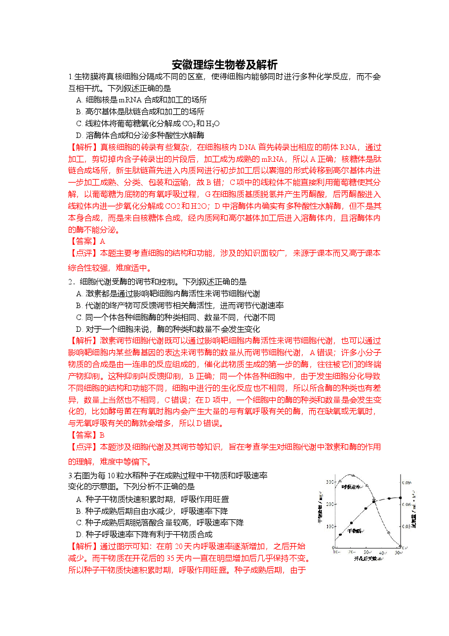2013年安徽高考生物真题及答案.doc，第1页预览