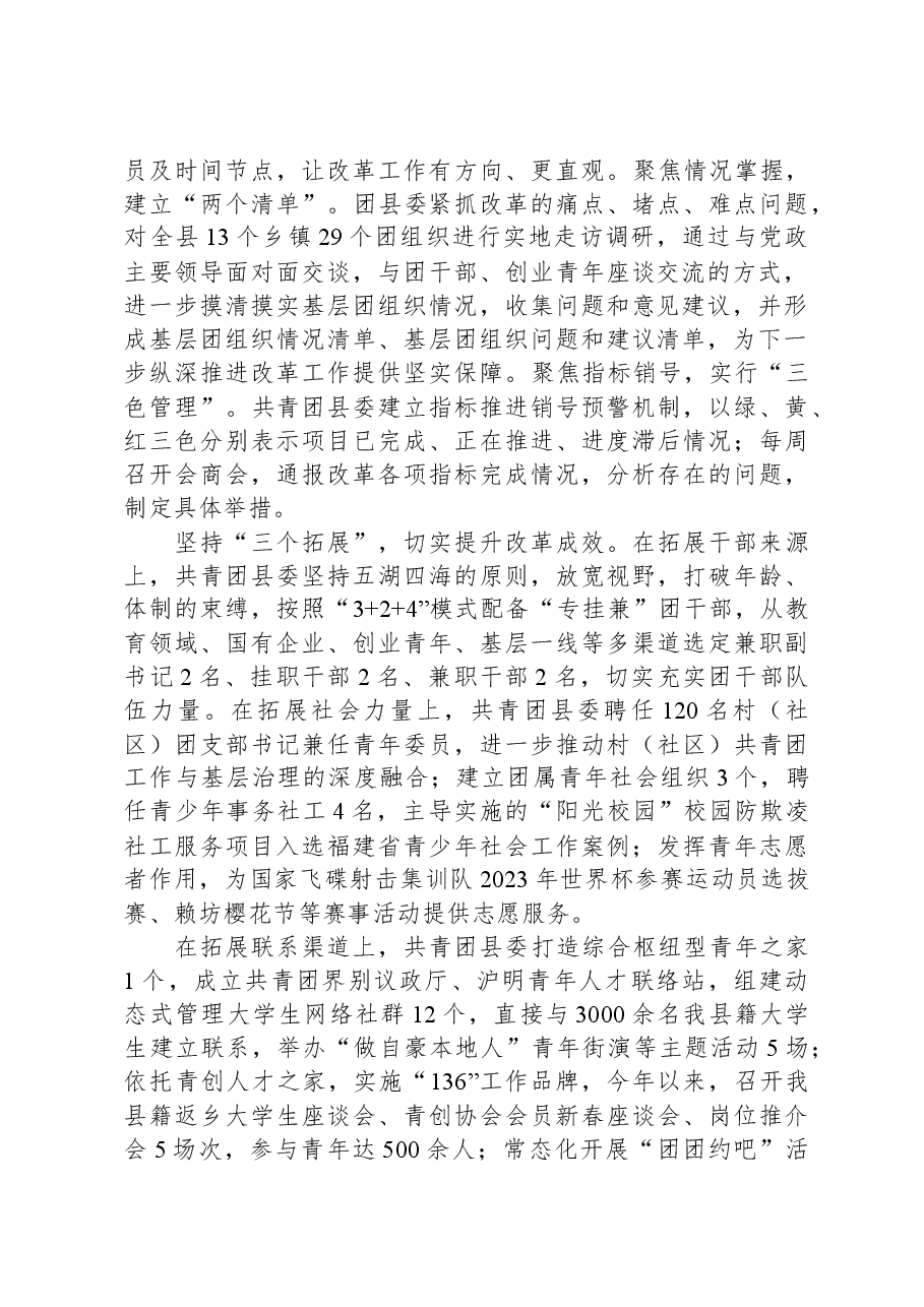 在全市县域共青团基层组织改革重点工作推进会上的发言.docx,第2页预览
