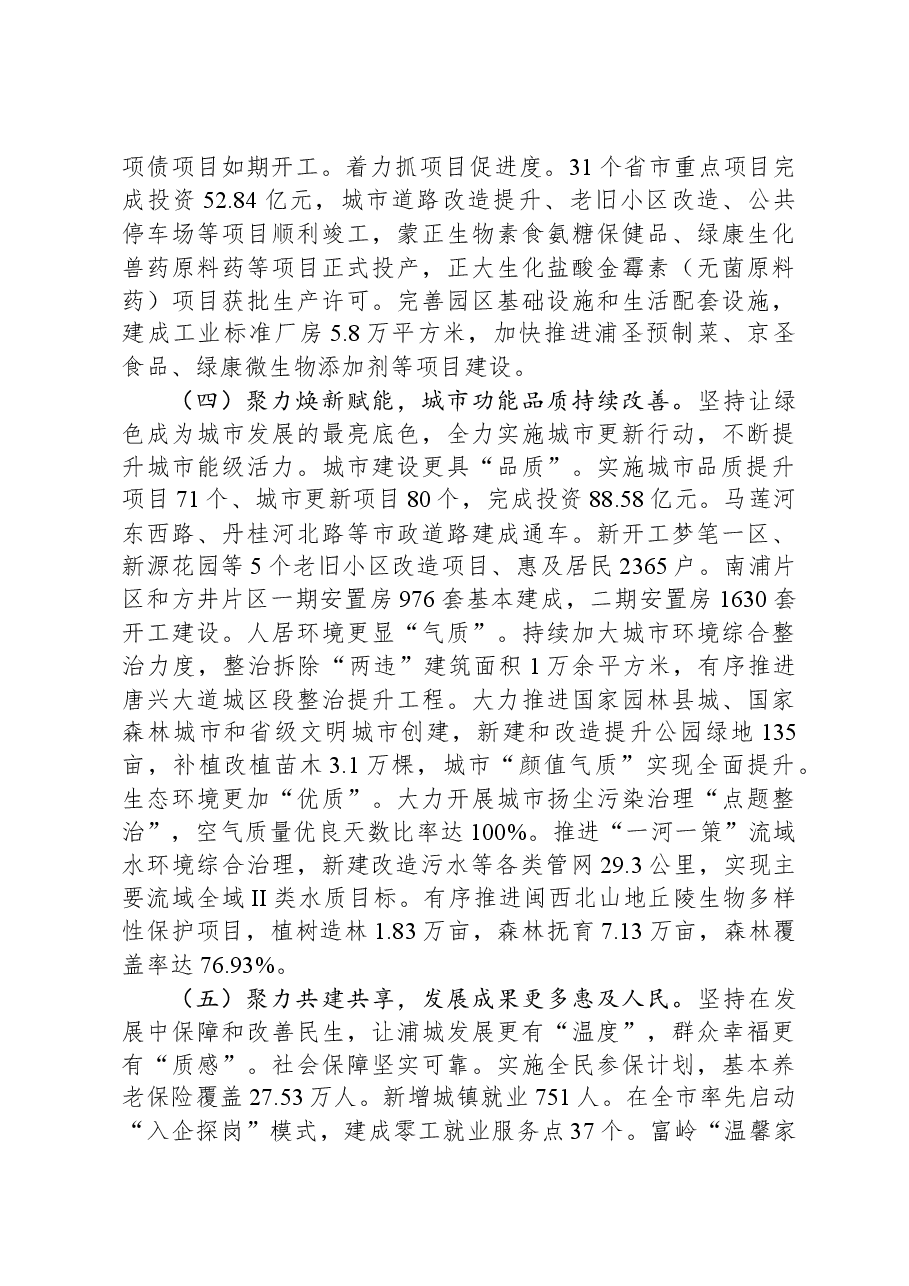 2024年浦城县政府工作报告.docx,第4页预览