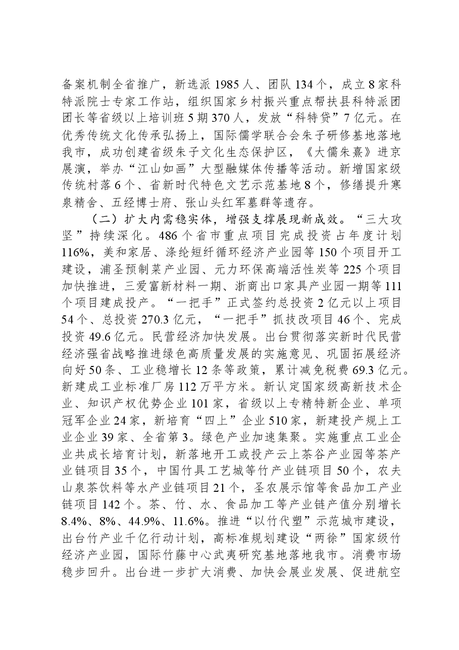 2024年南平市政府工作报告.docx，第3页预览
