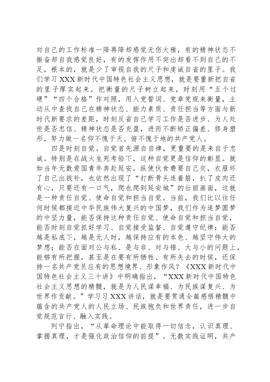 党课教育:“学思用”贯通,“知信行”统一.docx,第3页预览