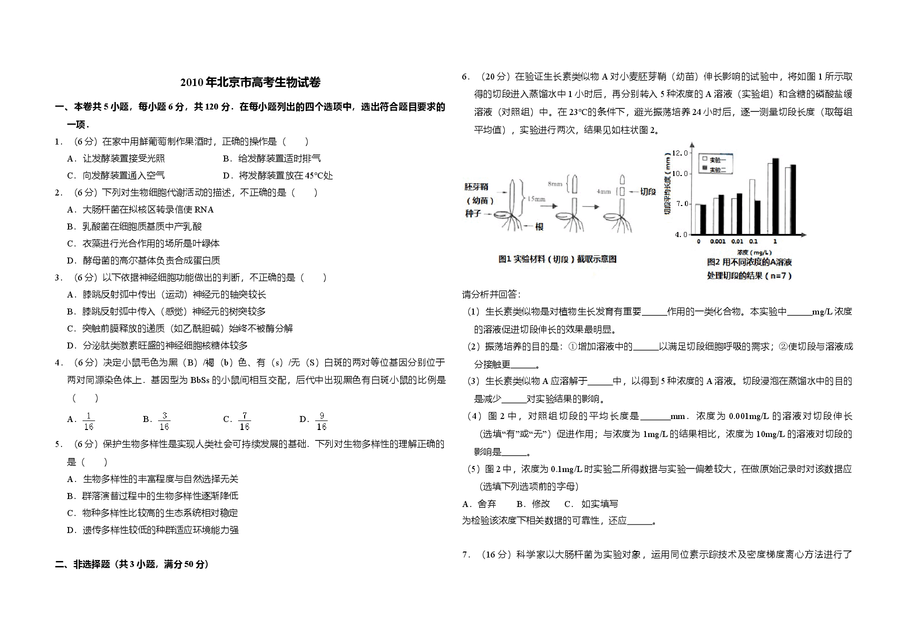 2010年北京市高考生物试卷（原卷版）.doc，第1页预览