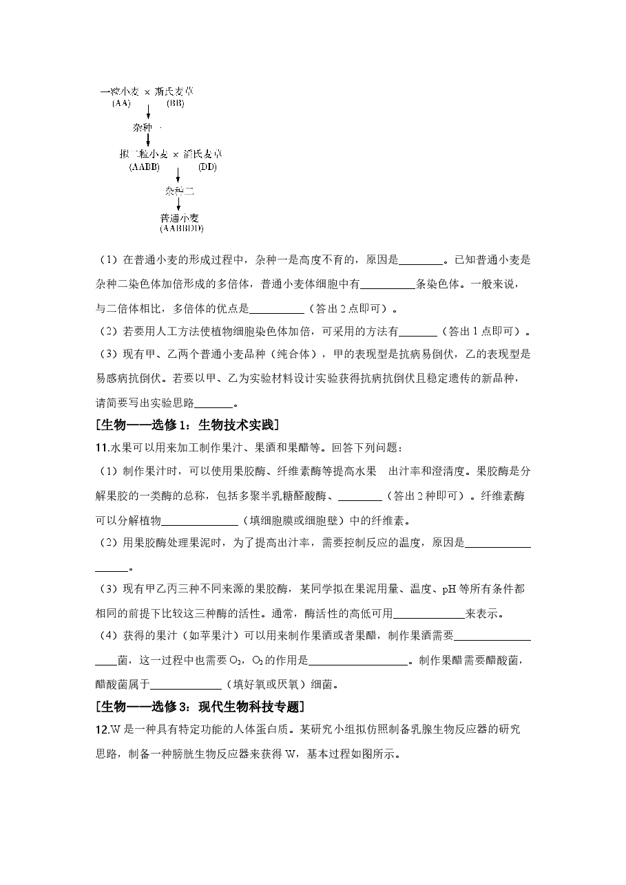 2020年高考真题——理综生物(全国卷Ⅲ)+Word版.doc,第4页预览