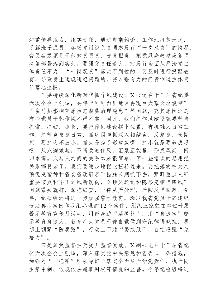 纪委书记在2024年党风廉政建设工作会议上的讲话.docx,第4页预览