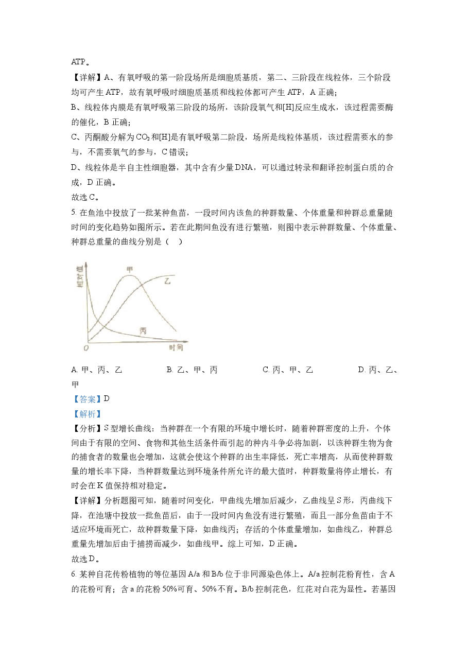 精品解析：2022年全国统一高考生物试卷（全国甲卷）（解析版）.docx，第3页预览