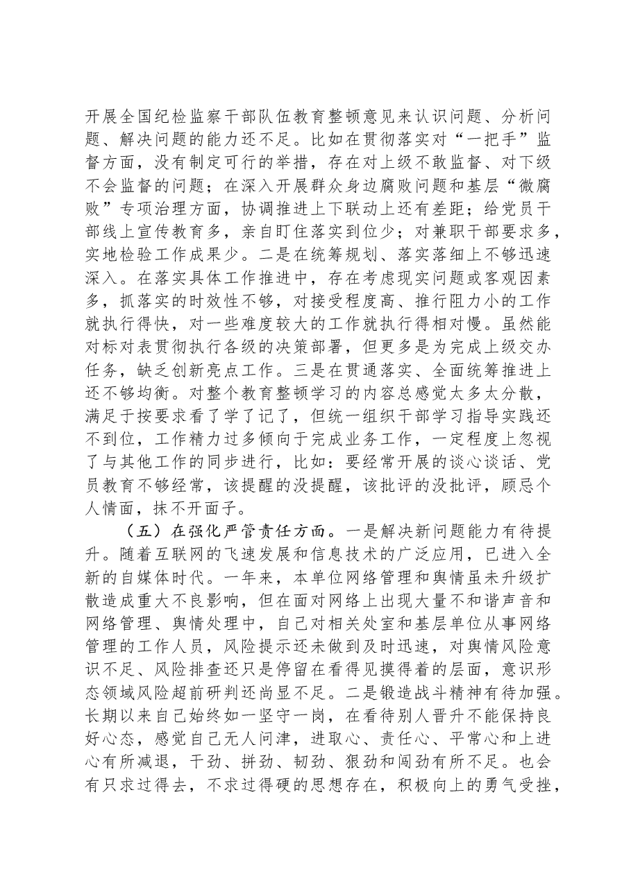 纪委干部教育整顿组织生活会对照检查材料.docx,第3页预览