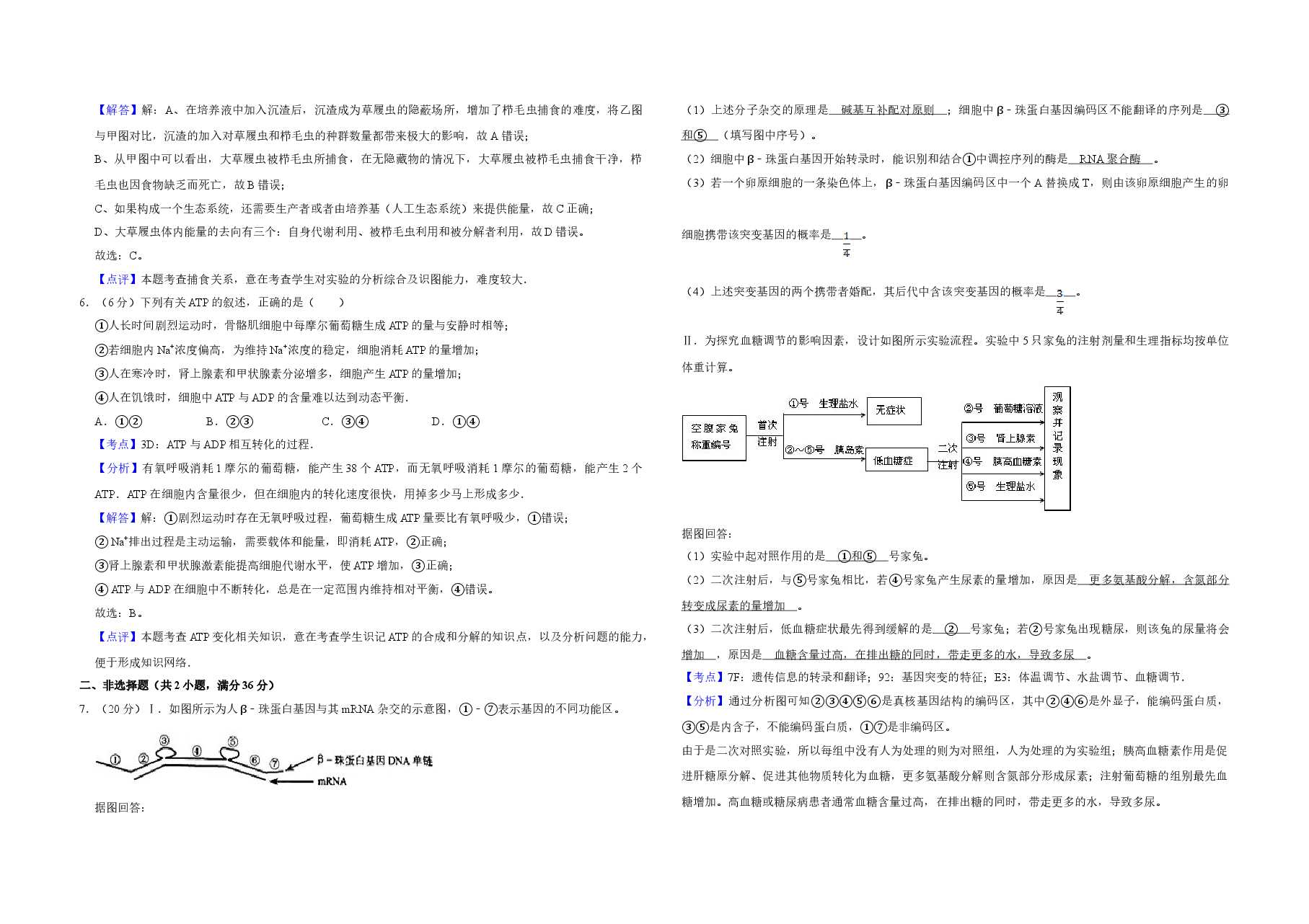 2008年天津市高考生物试卷解析版 .doc,第3页预览