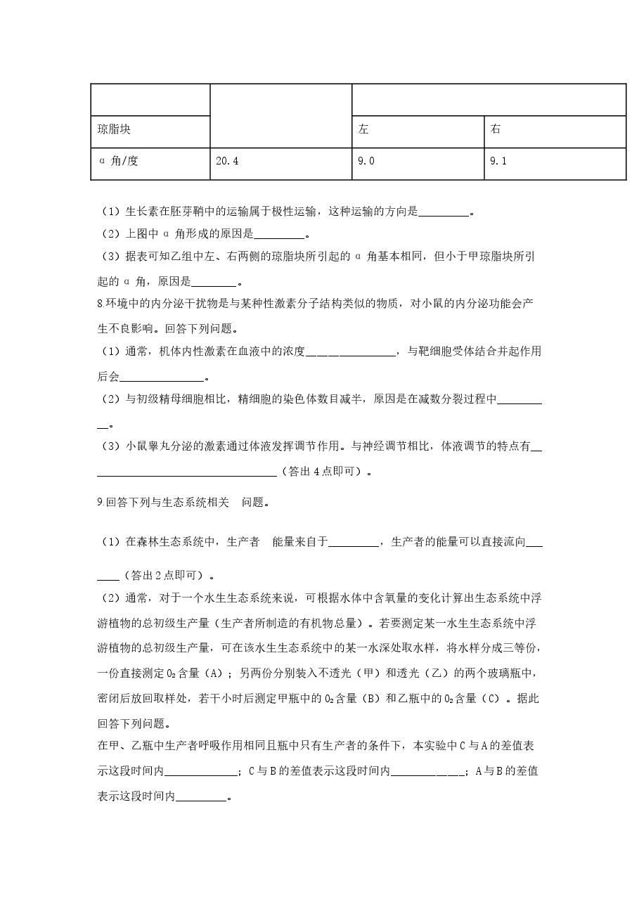 2019年高考重庆高考理综生物试题含答案word版.doc,第3页预览