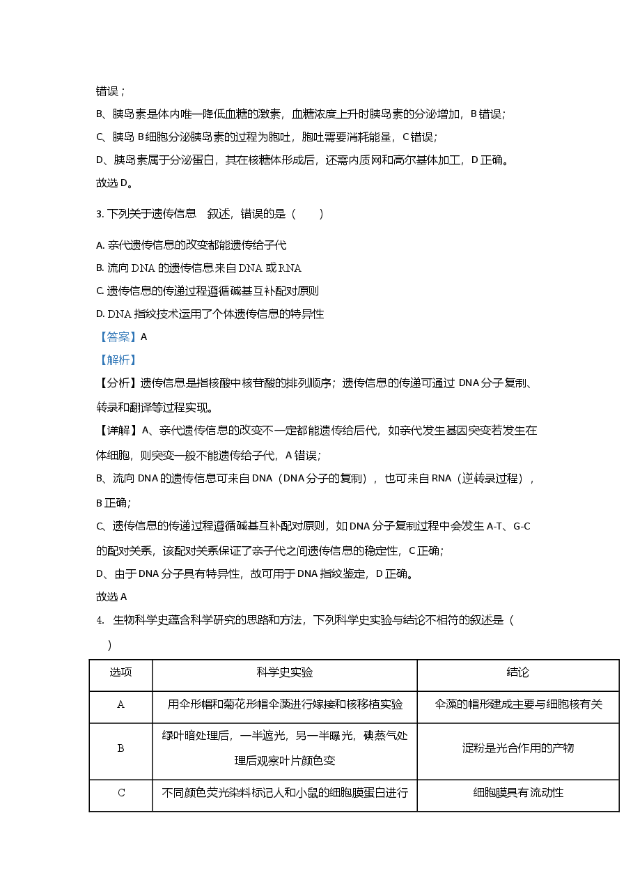 2021年高考生物（福建卷）含解析版.doc，第2页预览