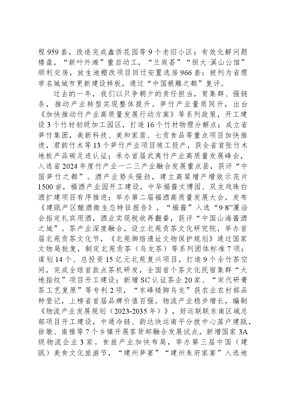 2024年建瓯市政府工作报告.docx,第2页预览