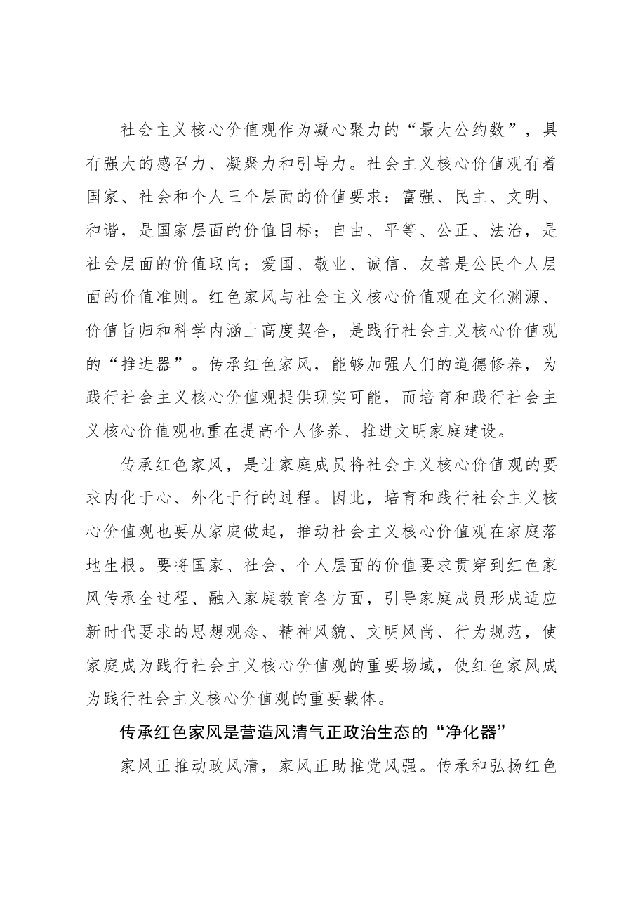 新时代新征程传承红色家风的时代价值.docx,第3页预览