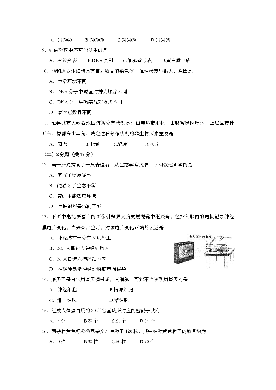 2004年上海市高中毕业统一学业考试生物试卷(答案版).doc,第2页预览