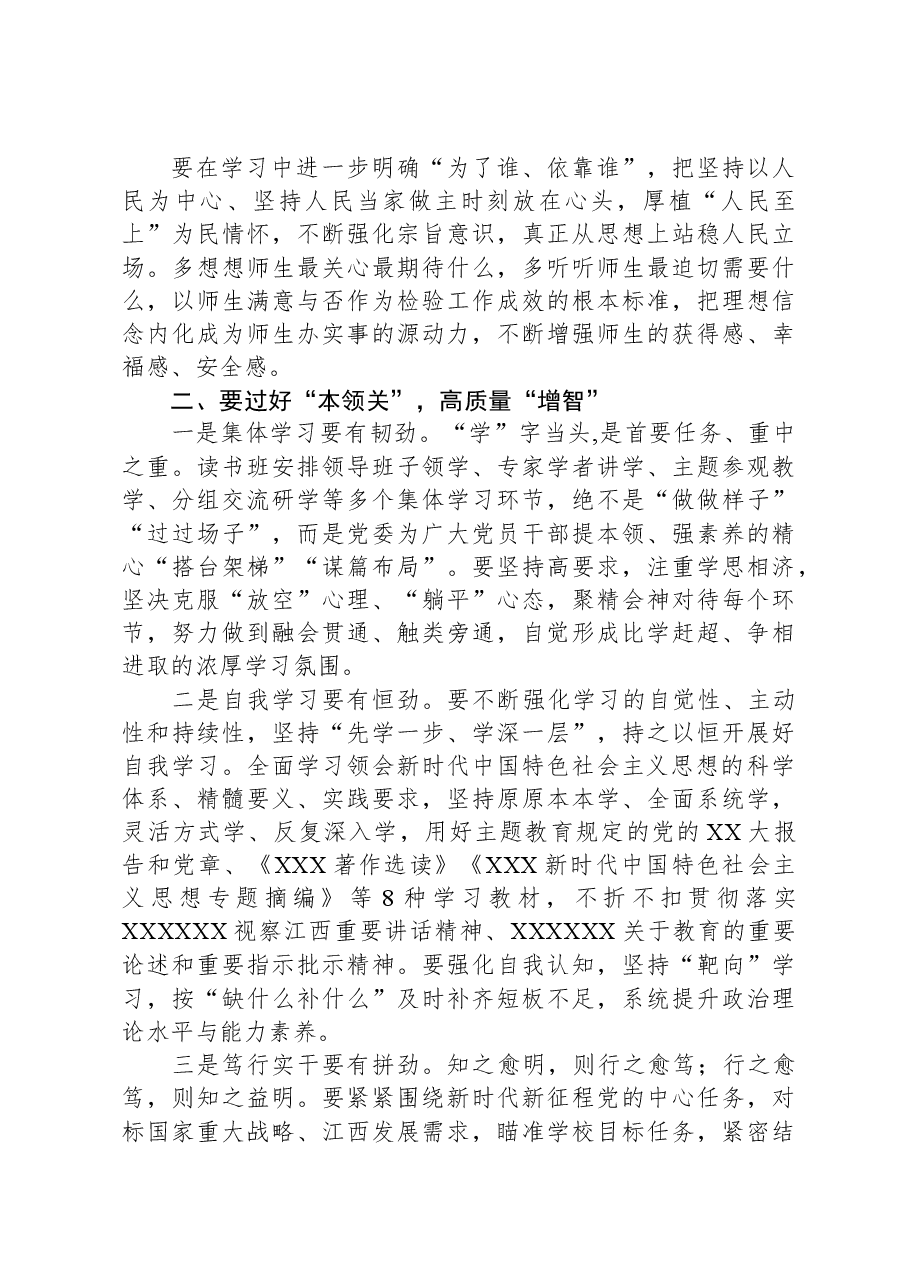 在基层干部主题教育培训上的讲话.docx,第2页预览