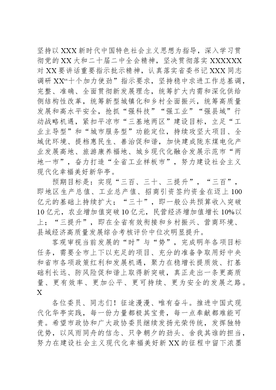 在政协会议开幕式上的讲话.docx,第3页预览