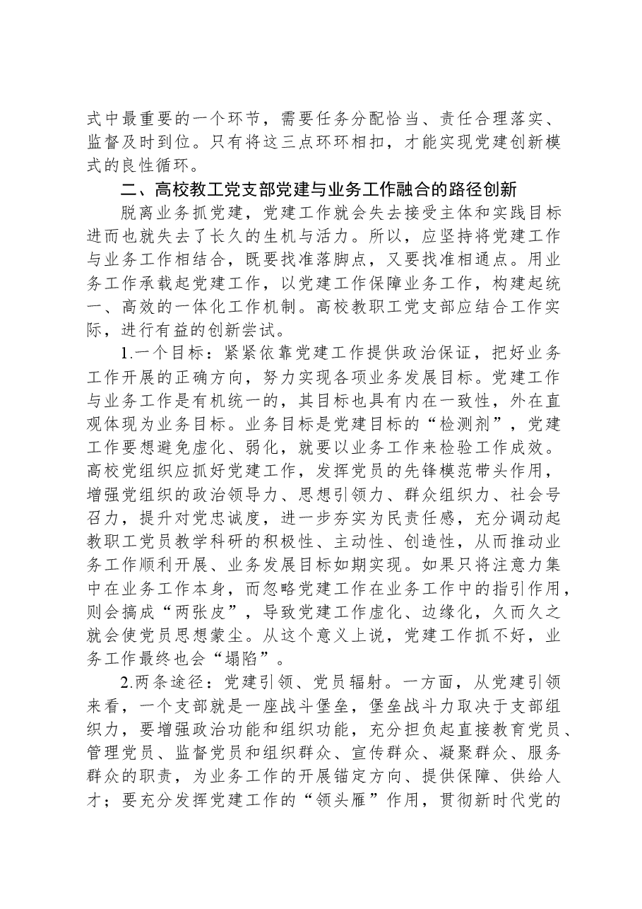 高校党建与业务融合交流材料.docx,第4页预览