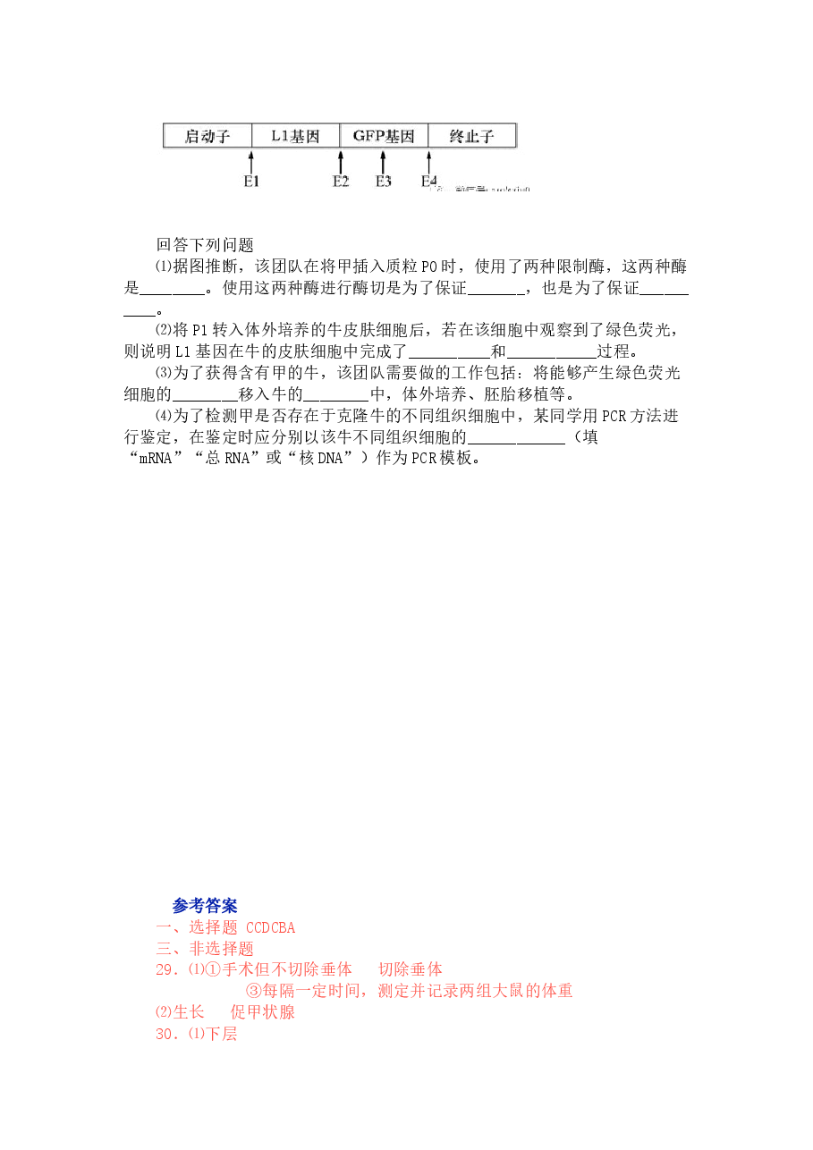 2018年高考重庆高考理综生物试题含答案word版.doc,第4页预览