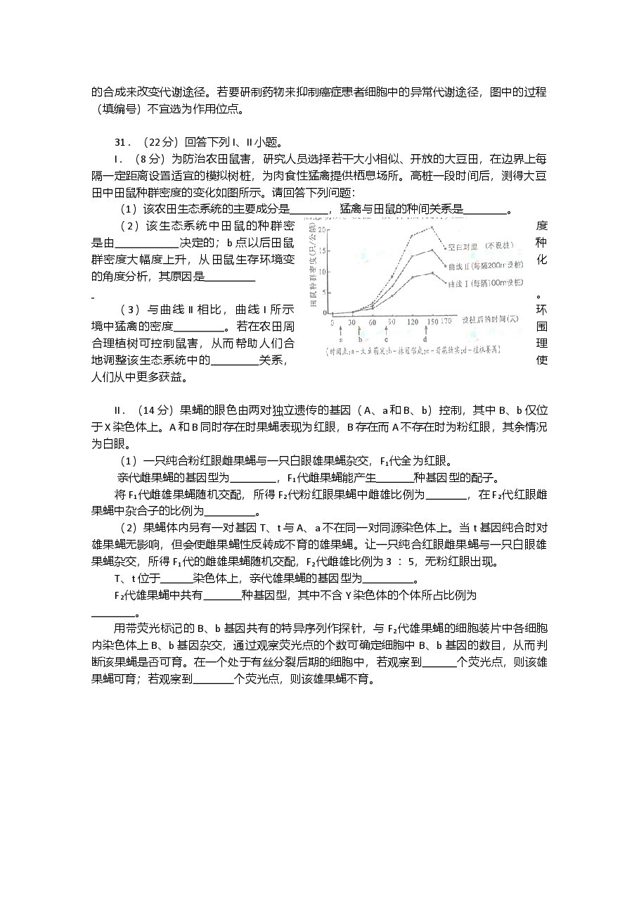2012年四川省高考生物试卷及答案.doc,第3页预览