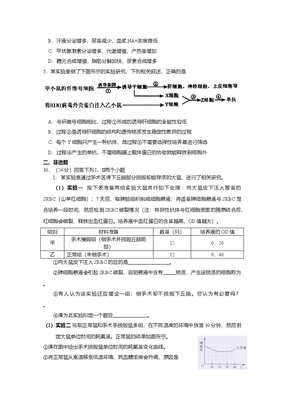 2010年四川省高考生物试卷及答案.doc，第2页预览