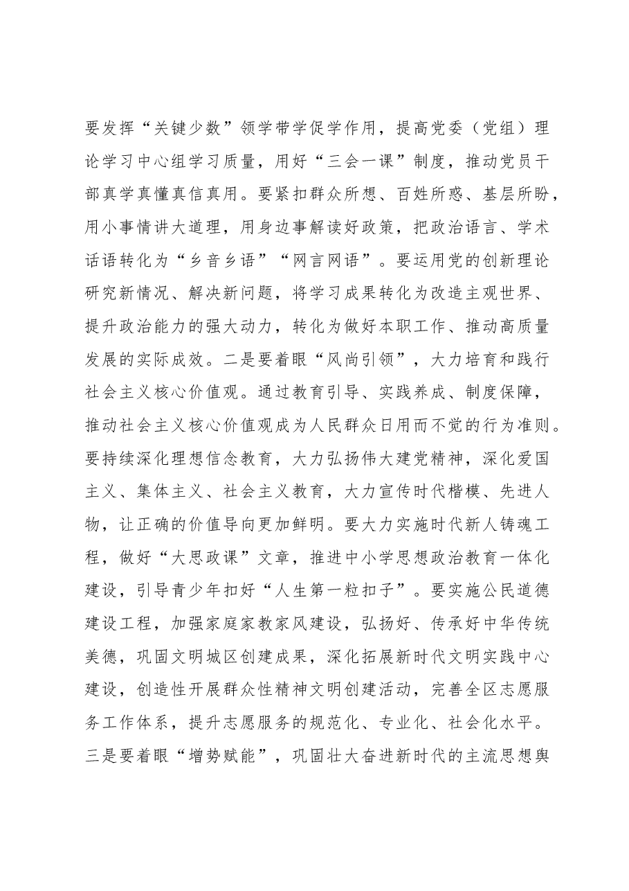 展现宣传思想文化工作新气象新作为.docx,第3页预览