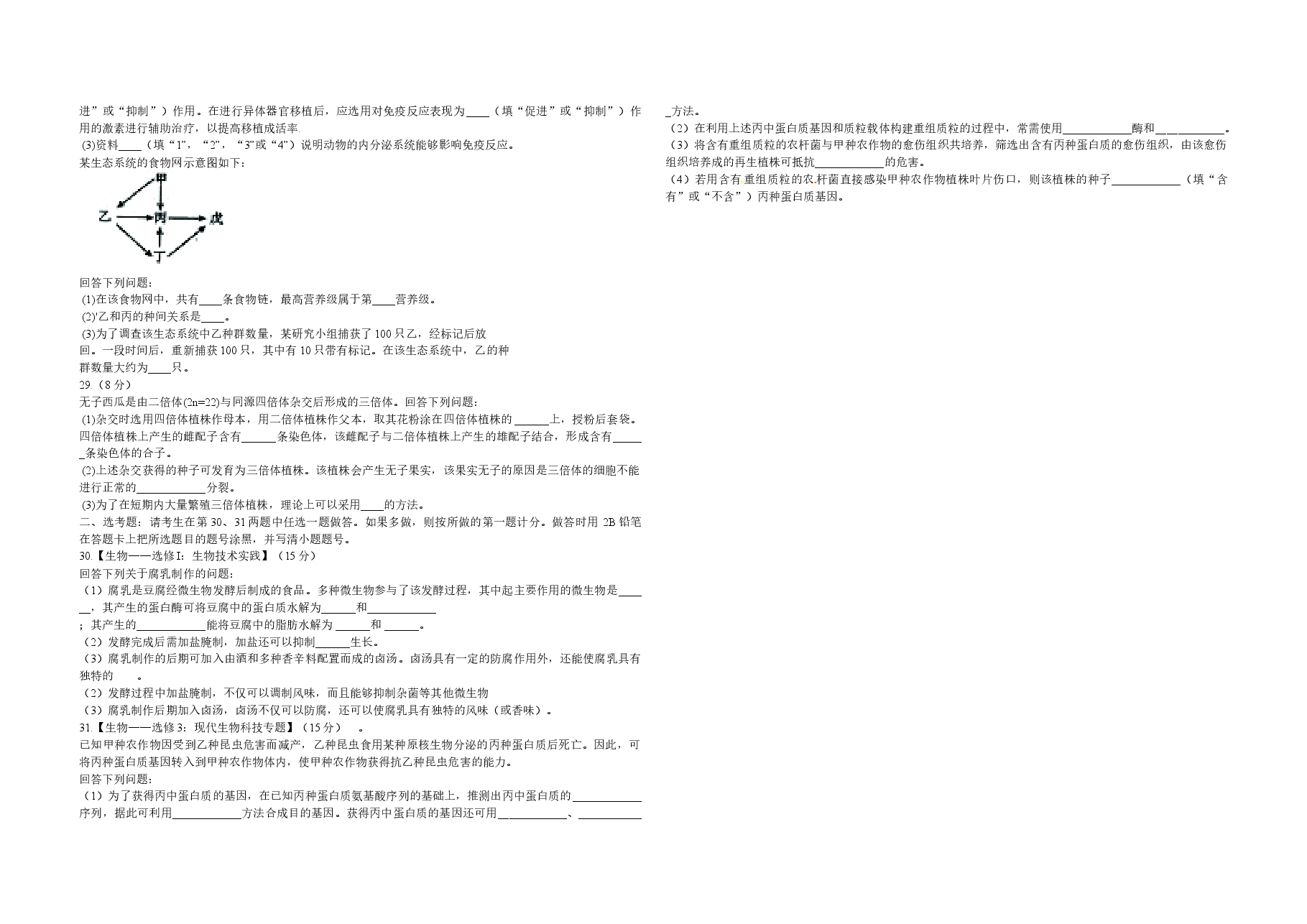 2012年高考海南卷生物(原卷版).doc,第3页预览