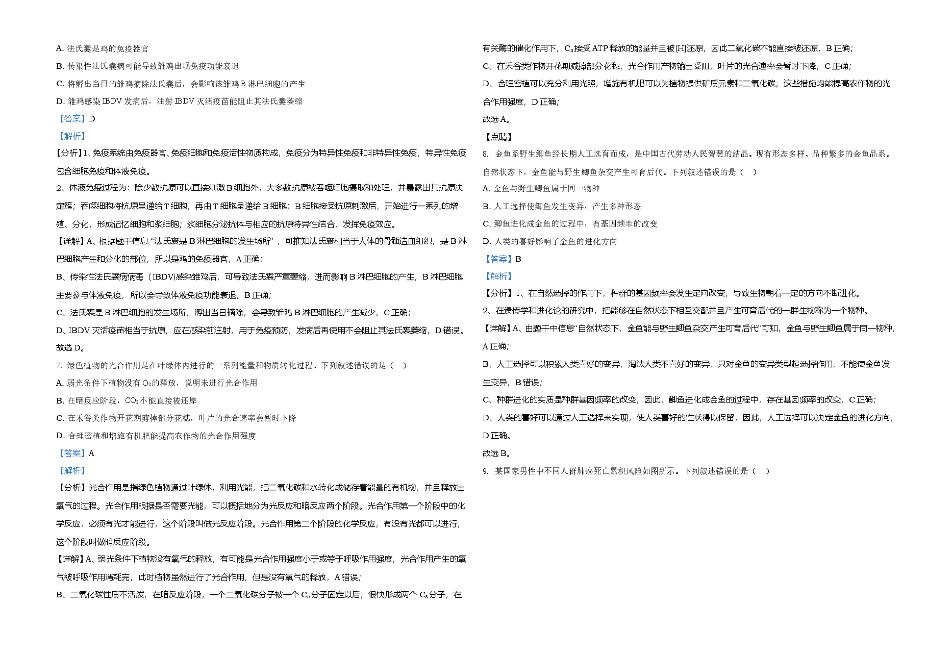 2021年湖南高考生物(新高考)(解析版).doc,第3页预览