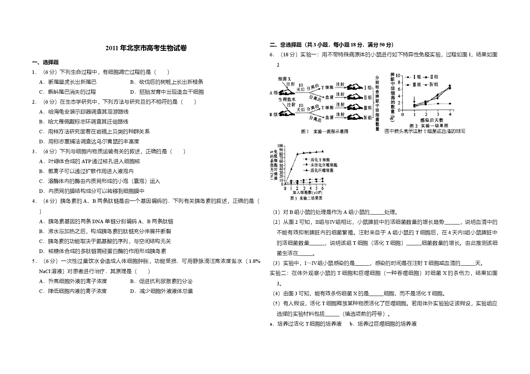 2011年北京市高考生物试卷（原卷版）.doc，第1页预览