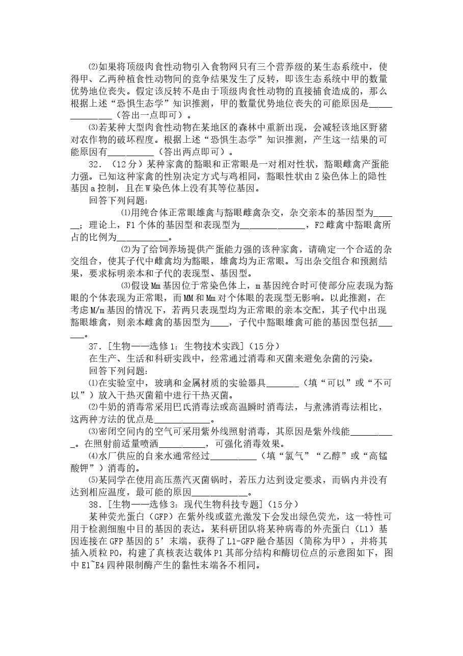 2018年高考重庆高考理综生物试题含答案word版.doc,第3页预览