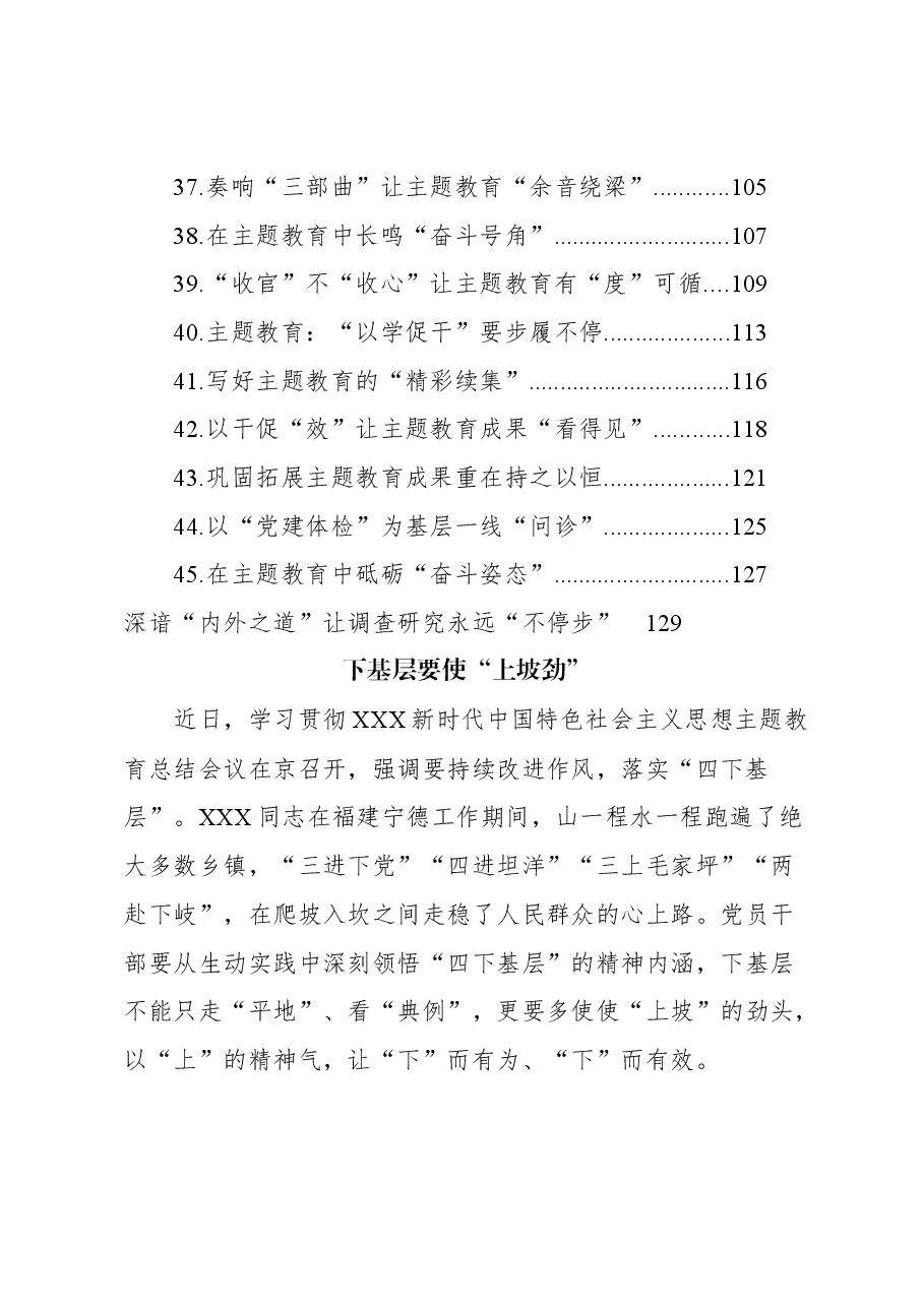 (46篇)第二批主题教育学习心得汇编.docx,第3页预览