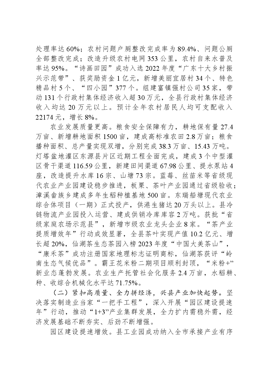 （11篇）2024年县政府工作报告汇编.docx，第3页预览