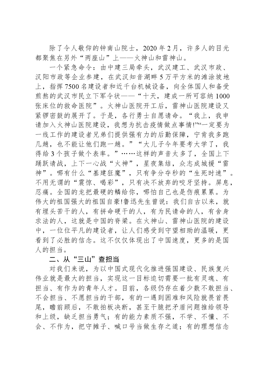 微党课:“三山”鼎力话担当.docx,第2页预览
